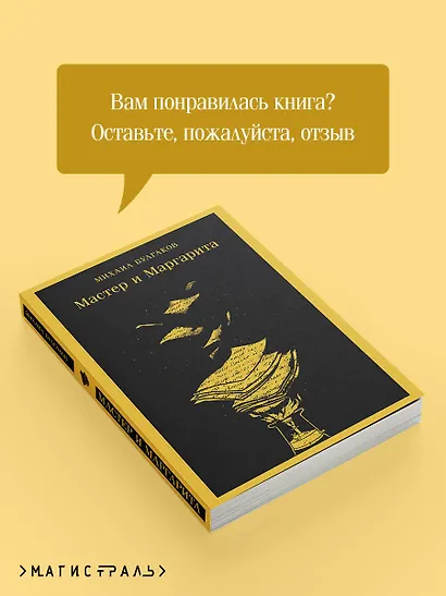 Мастер и Маргарита - фото 9