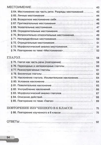Русский язык. 6 класс. В 2 частях. Часть 2. Рабочая тетрадь - фото 3
