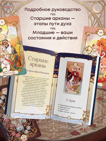 Анима Таро (78 карт с золотым срезом и руководство в подарочном футляре) - фото 6