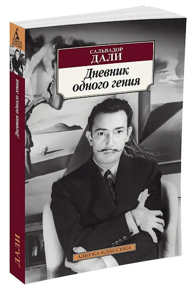 Дневник одного гения - фото 2