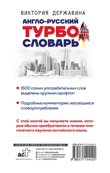Англо-русский ТУРБОсловарь - фото 2