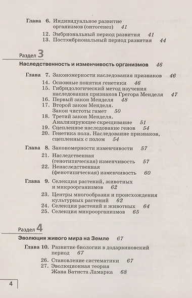 Биология. Общие закономерности. 9 класс. Рабочая тетрадь. Тестовые задания ЕГЭ - фото 3