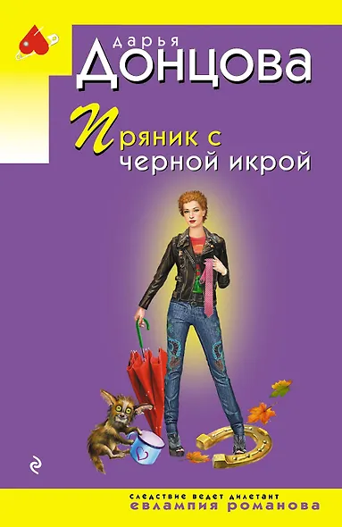 Пряник с черной икрой - фото 1