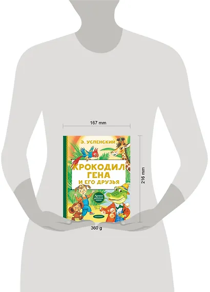 Крокодил Гена и его друзья - фото 8