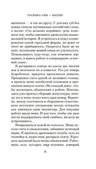 Госпожа Сим - киллер - фото 15