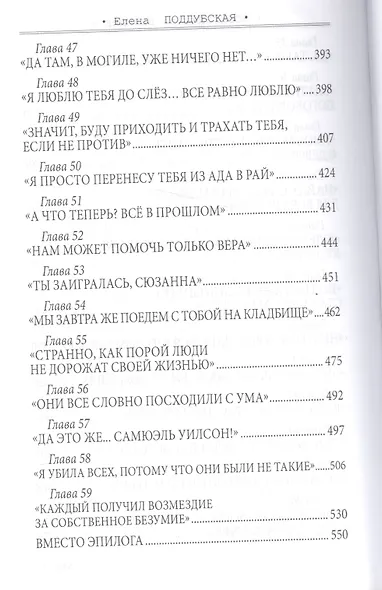 Возмездие за безумие, или Падение деонтологии личности - фото 6