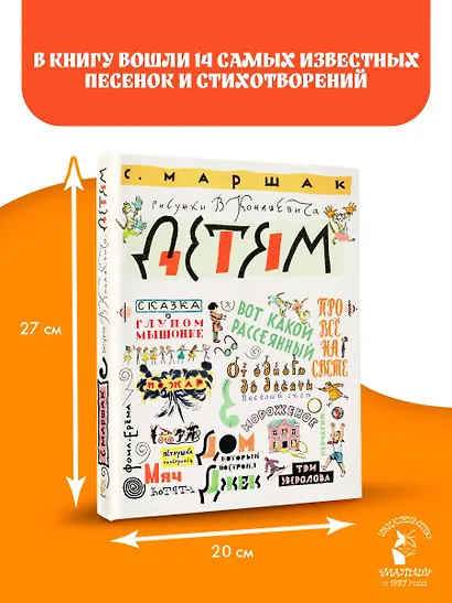 Маршак С. Детям. Рисунки В. Конашевича - фото 6