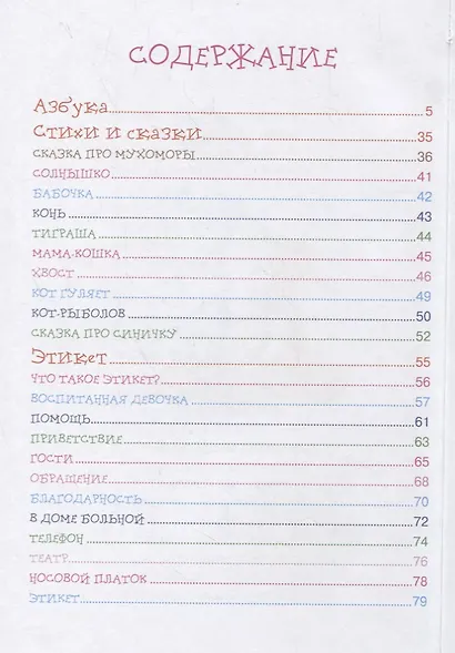 От азбуки до этикета - фото 2