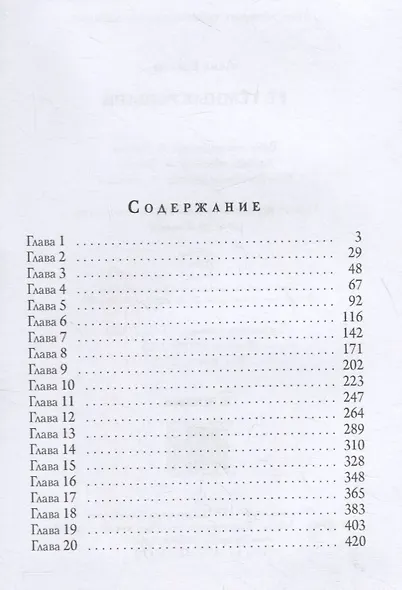 Ее темные рыцари - фото 2