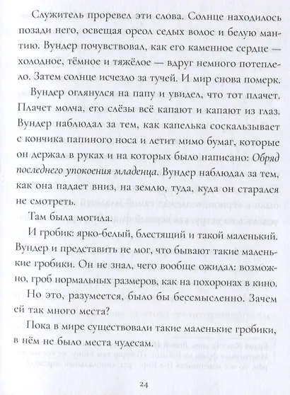 Чудеса - фото 4