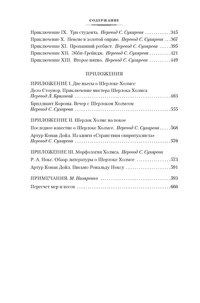 Знак четырех. Возвращение Шерлока Холмса - фото 12