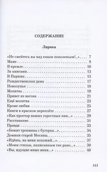 Избранные стихи и поэмы - фото 2