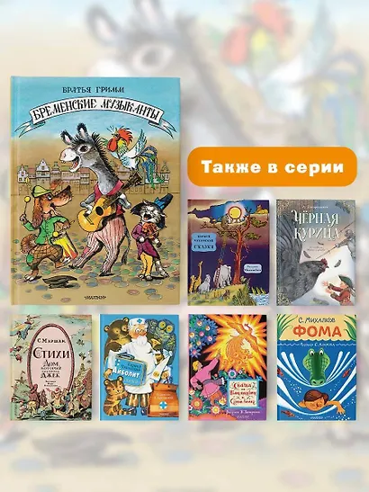 Бременские музыканты - фото 7