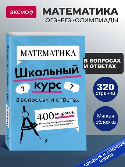 Математика - фото 4