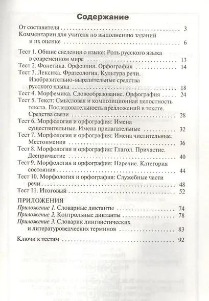 Русский язык. 10 класс. Контрольно-измерительные материалы - фото 2