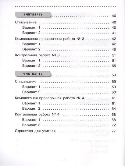 Русский язык. 3 класс. Тетрадь для контрольных работ к учебнику Т.Г. Рамзаевой - фото 3