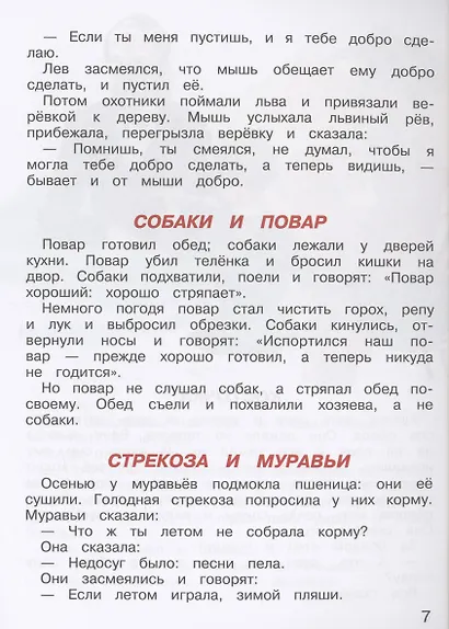 Рассказы для детей - фото 6