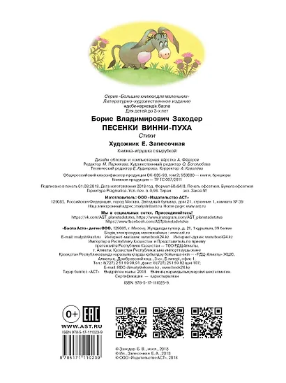 Песенки Винни-Пуха - фото 2
