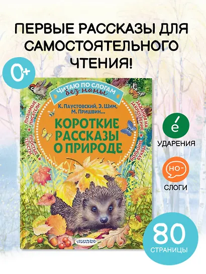 Короткие рассказы о природе - фото 4