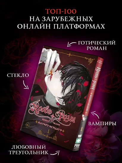 Кровь розы. Том 1 (Кровь Розена / Rosen Blood). Манга - фото 5