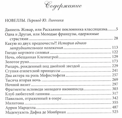 Собрание сочинений 6тт (компл. 6 кн) Готье (упаковка) - фото 2