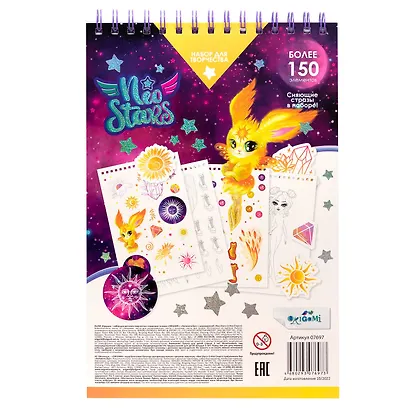 Neo Stars. Блокнот для творчества MAXI с наклейками и стразами для лица "Солнце" - фото 3