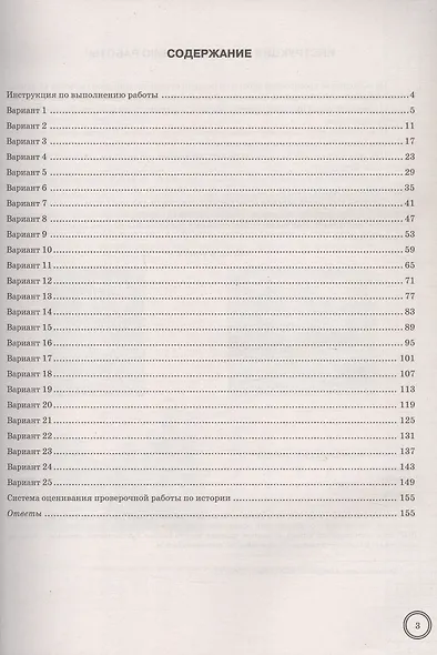 Всероссийская проверочная работа. История. 6 класс. Типовые задания. 25 вариантов заданий. ФГОС Новый - фото 2
