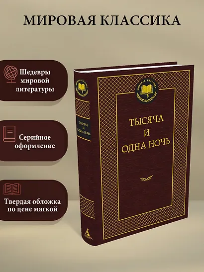 Тысяча и одна ночь - фото 3