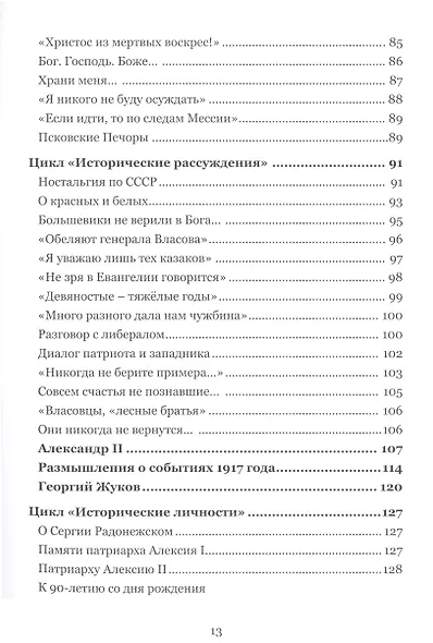 Мне вспоминается... - фото 6