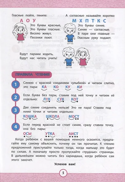 Читалочка: эффективный способ быстрого обучения чтению - фото 4
