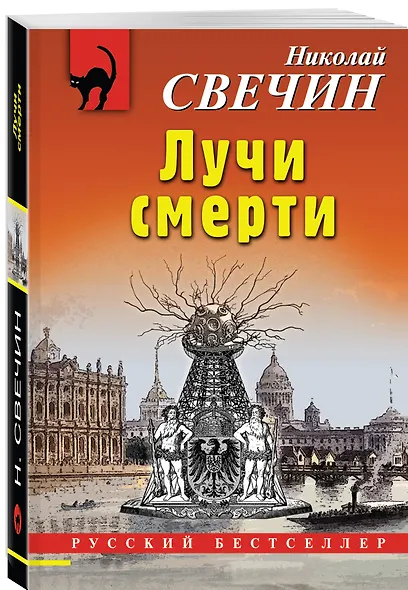 Лучи смерти - фото 3