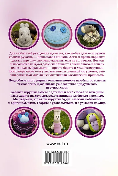 Милые игрушки из носочков - фото 2