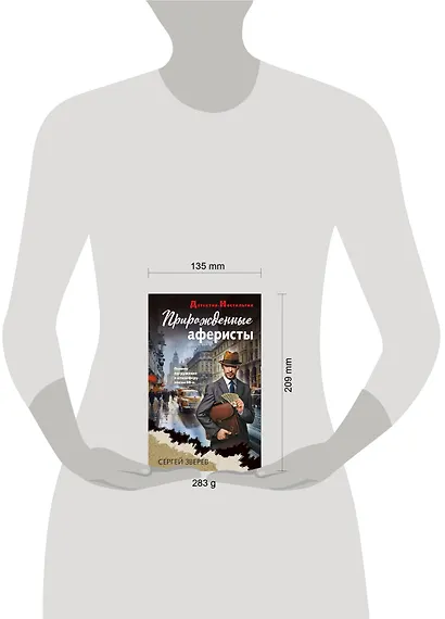 Прирожденные аферисты - фото 4