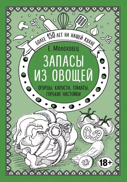 Запасы из овощей. Огурцы, капуста, томаты, горькие настойки - фото 1