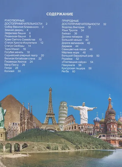 Мировые достопримечательности - фото 2