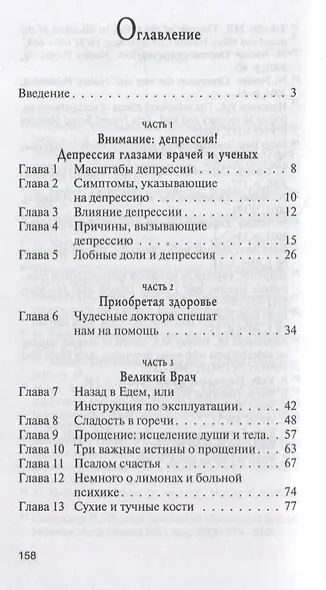 Победа над депрессией - фото 2