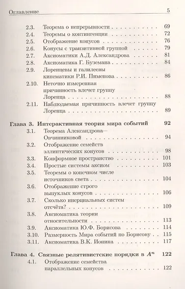 Хроногеометрия: Аксиоматическая теория относительности / Изд. 2,  испр. и доп. - фото 4
