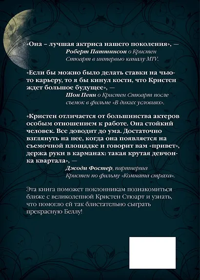 Роберт Паттинсон. Сага о вампире + Кристен Стюарт: биография - фото 2