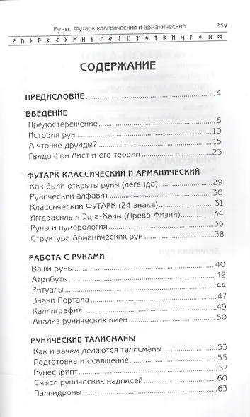Руны. Футарк классический и арманический - фото 2