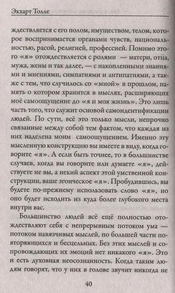 Новая земля. Пробуждение к своей жизненной цели - фото 4
