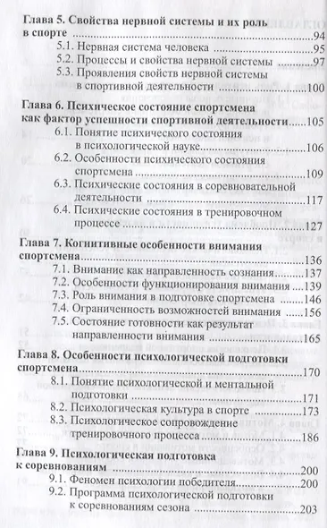 Опыт практической психологии в спорте: 10 шагов к осознанию, мотивации, концентрации - фото 3