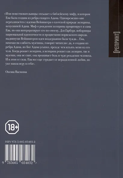 Исповедь женщины. Ответ Вейнингеру - фото 2