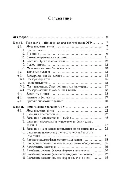 ОГЭ-2025. Физика. Тематический тренинг - фото 2