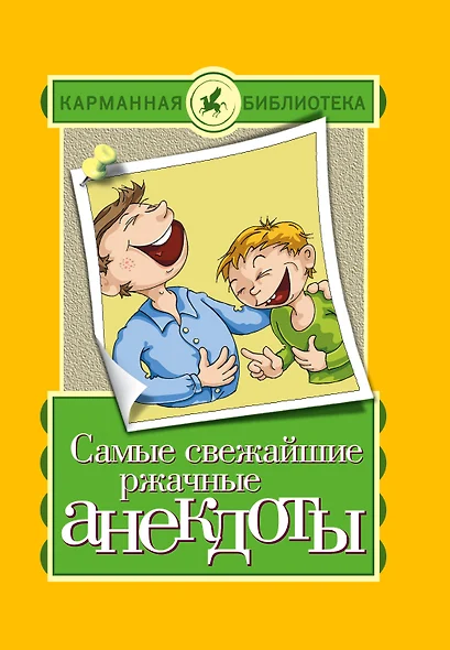 КБ(тв).Самые свежайшие ржачные анекдоты - фото 1