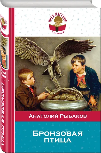 Бронзовая птица - фото 3