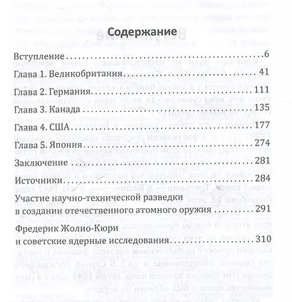 Атомные агенты Кремля. Западные ученые укравшие секреты ядерной бомбы - фото 3