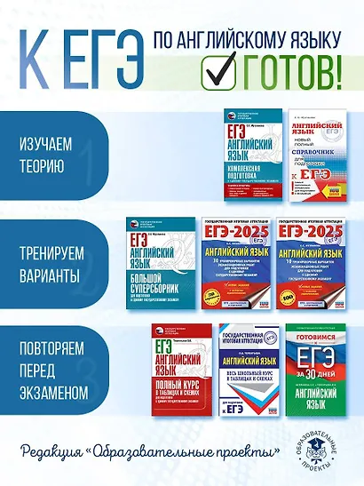 ЕГЭ. Английский язык. Новый полный справочник для подготовки к ЕГЭ - фото 9