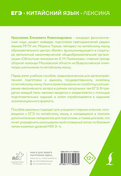 ЕГЭ. Китайский язык. Лексика. Подготовка за 15 минут в день - фото 2