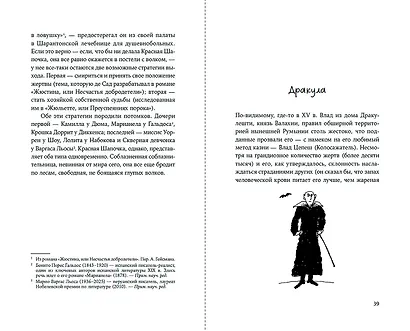 Воображаемые друзья: Как Дракула, Алиса, Супермен и другие учили меня жизни - фото 10
