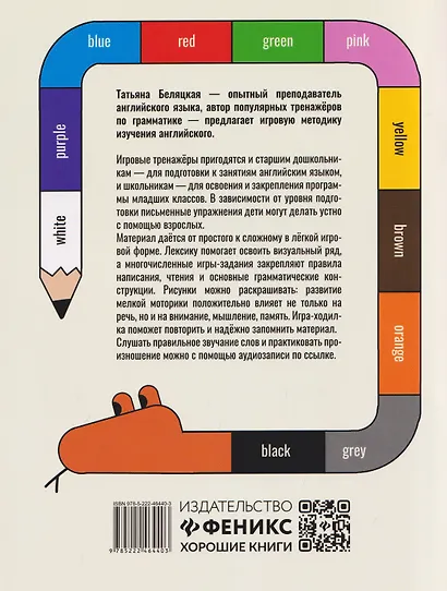 Игровой тренажер: ШАГ 1 - фото 2